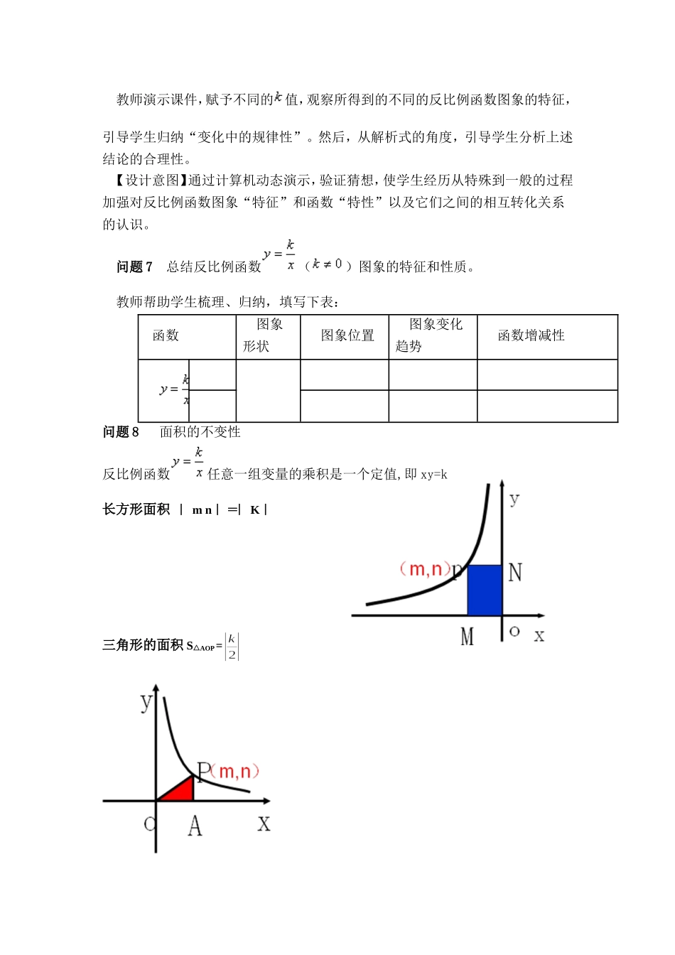 《反比例函数的图像与性质》教学设计_第3页
