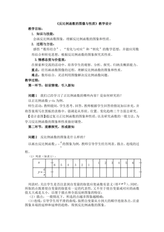 《反比例函数的图像与性质》教学设计