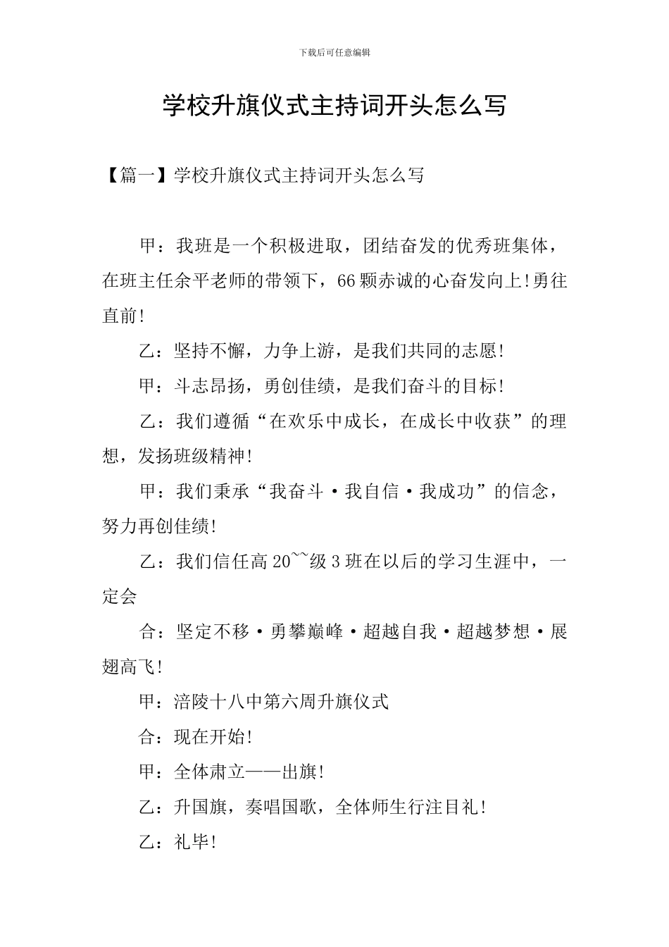 学校升旗仪式主持词开头怎么写_第1页