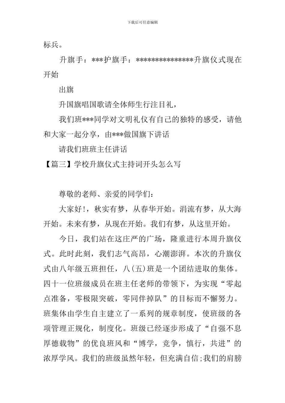 学校升旗仪式主持词开头怎么写_第3页