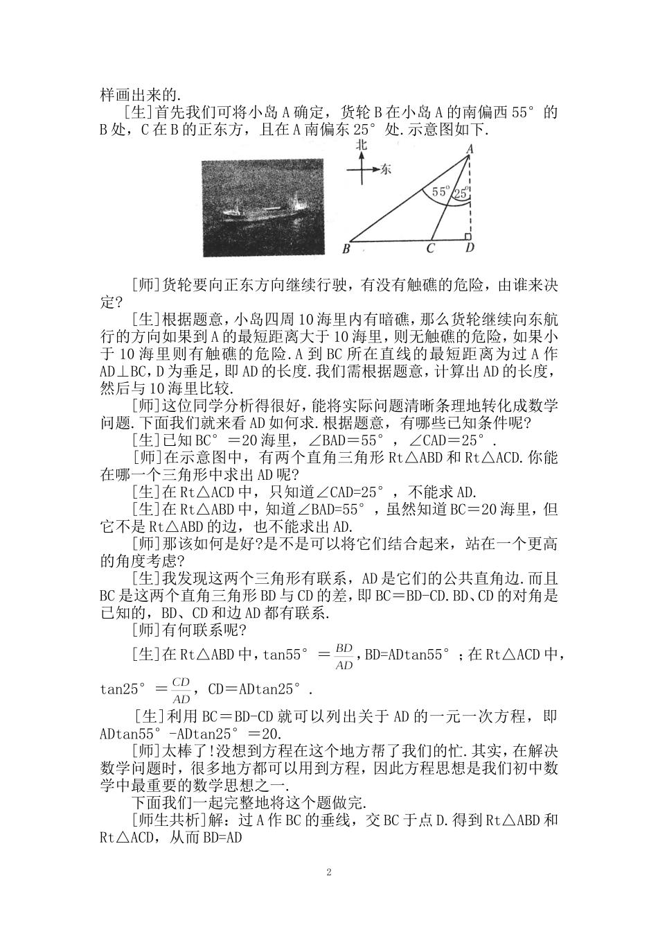 1.5--解直角三角形的应用_第2页