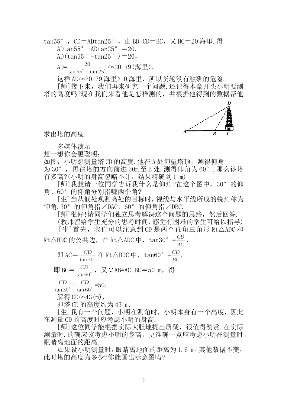 1.5--解直角三角形的应用_第3页