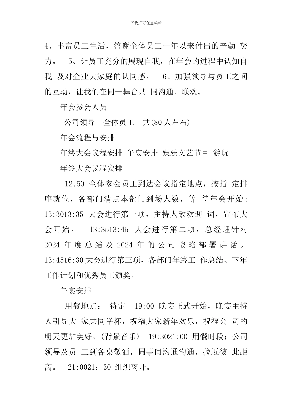 年会策划方案ppt_第2页