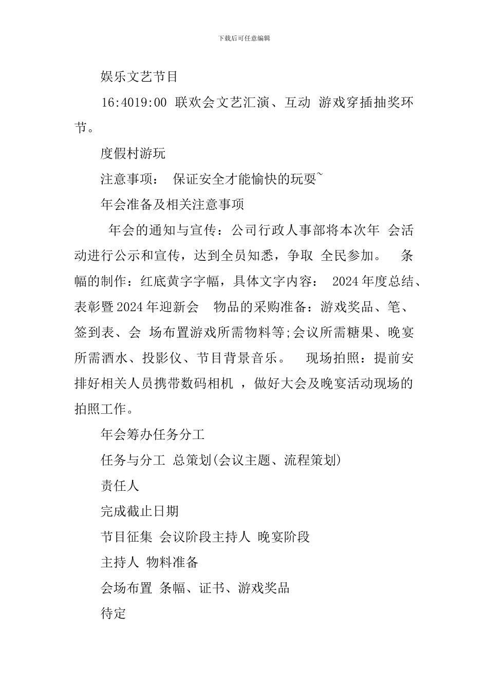 年会策划方案ppt_第3页