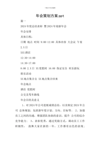 年会策划方案ppt