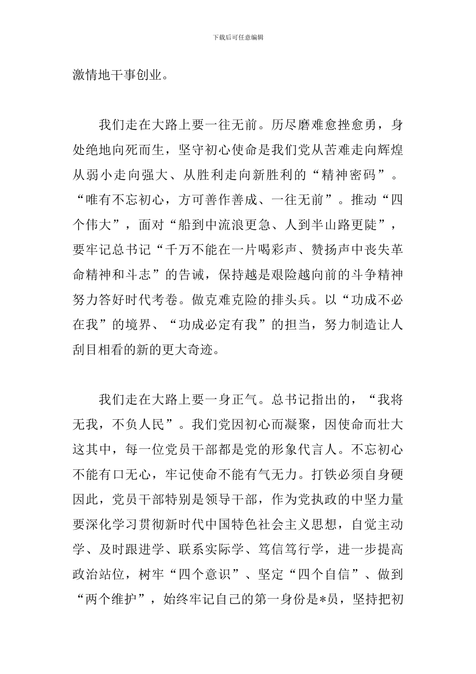 我们走在大路上观看心得感悟参考范文2篇_第2页