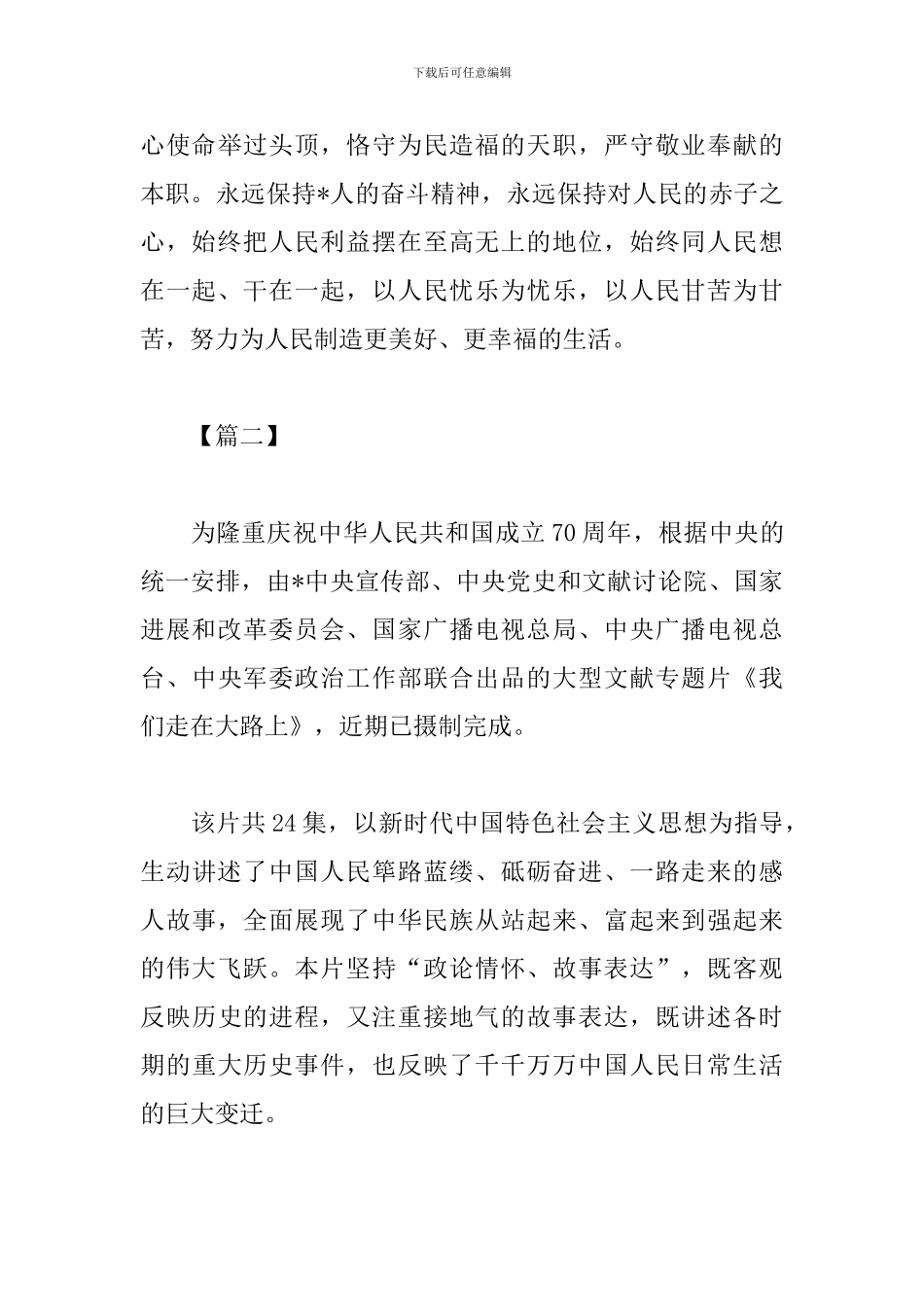 我们走在大路上观看心得感悟参考范文2篇_第3页