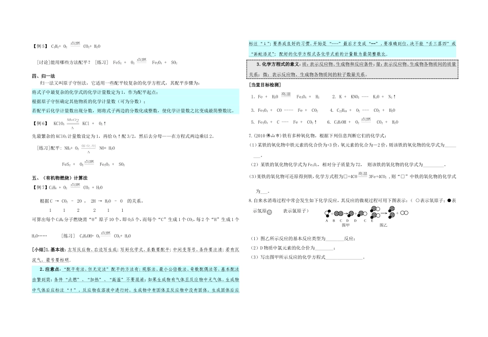 如何正确书写化学方程式_第2页