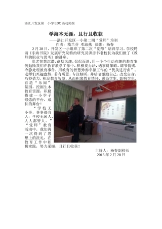 觉师培训简报(已修改)