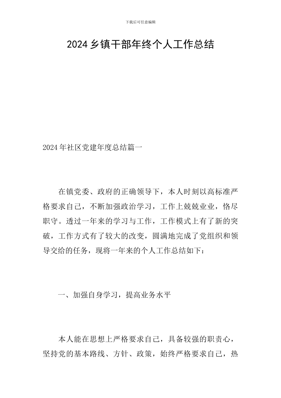 2024乡镇干部年终个人工作总结_第1页