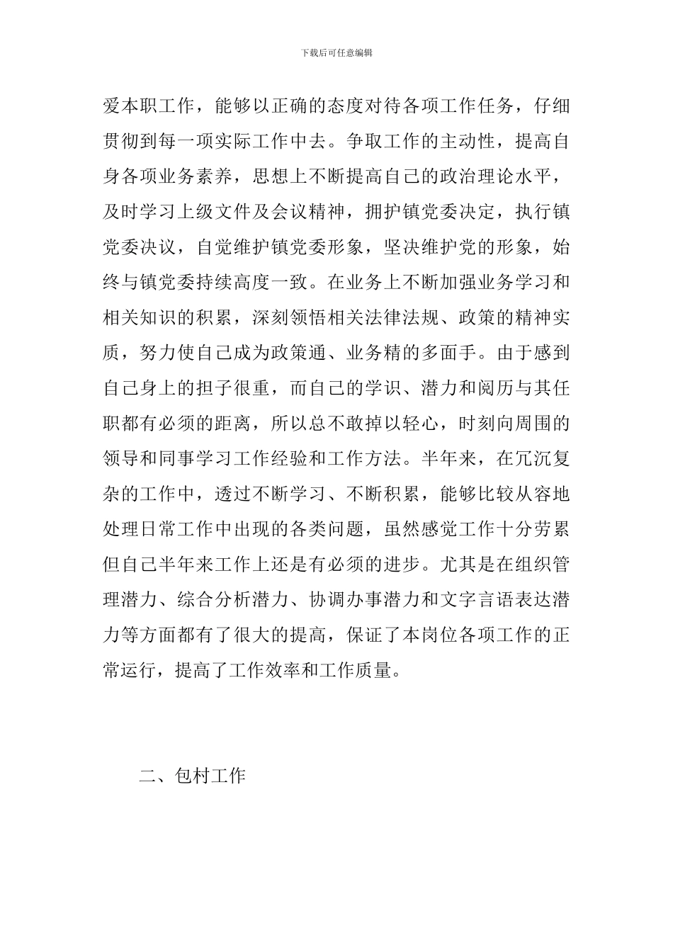 2024乡镇干部年终个人工作总结_第2页