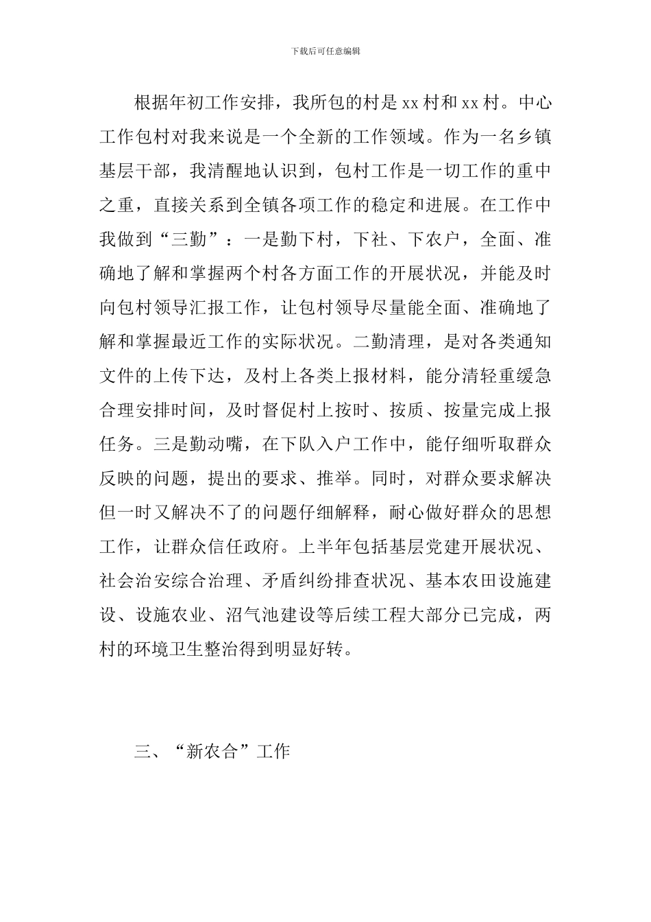 2024乡镇干部年终个人工作总结_第3页