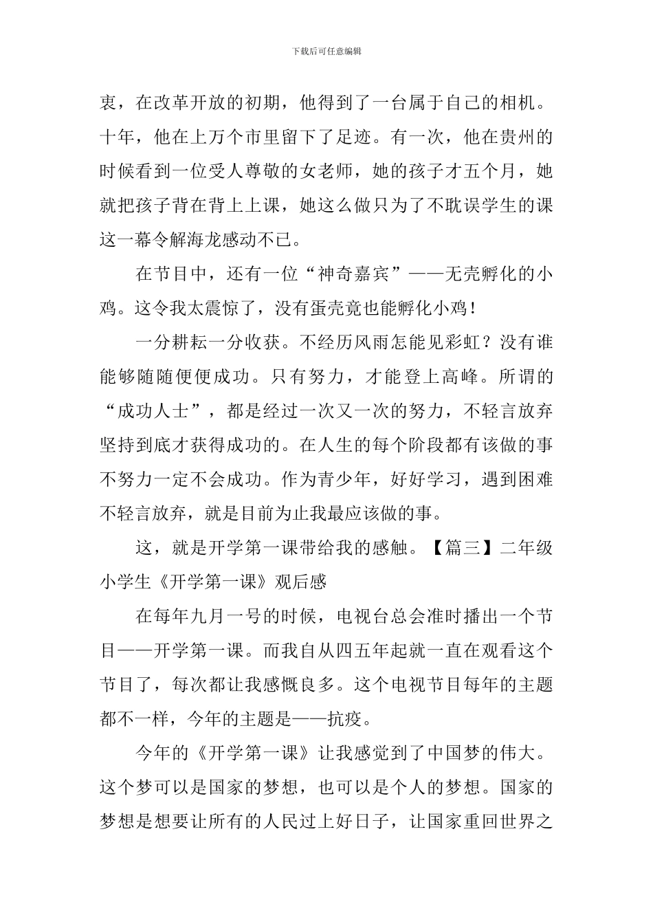 二年级小学生《开学第一课》观后感_第2页