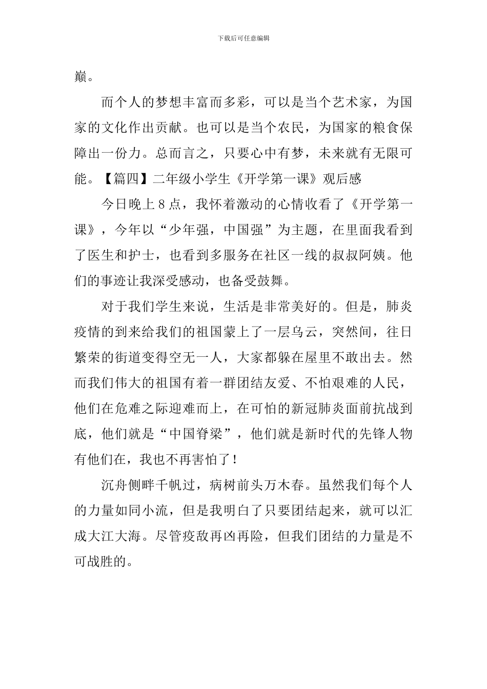 二年级小学生《开学第一课》观后感_第3页