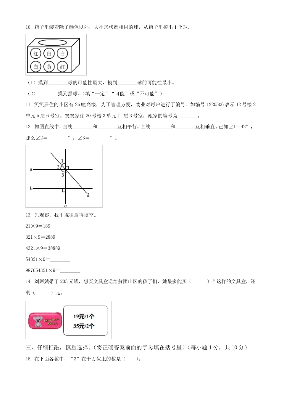 2023-2024学年北师大版数学四年级上册《期末检测卷》附答案 _第2页