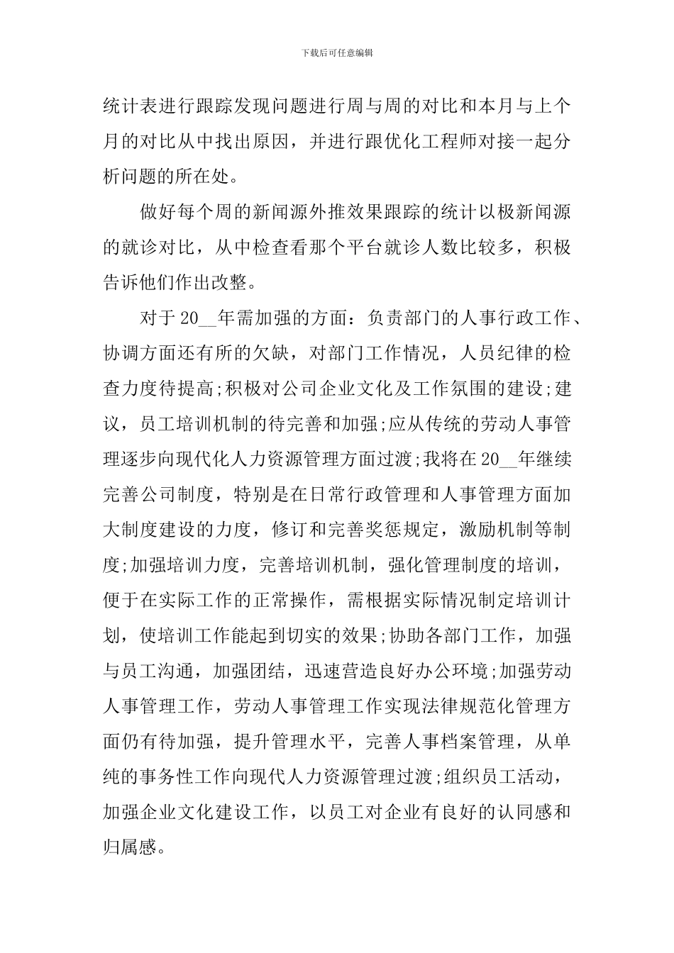 公司行政文员工作述职报告_第2页