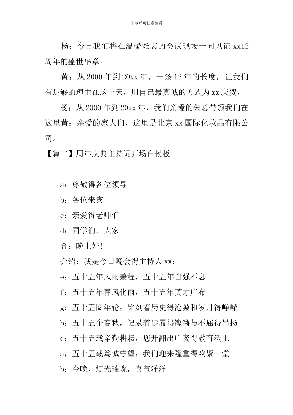 周年庆典主持词开场白模板_第2页