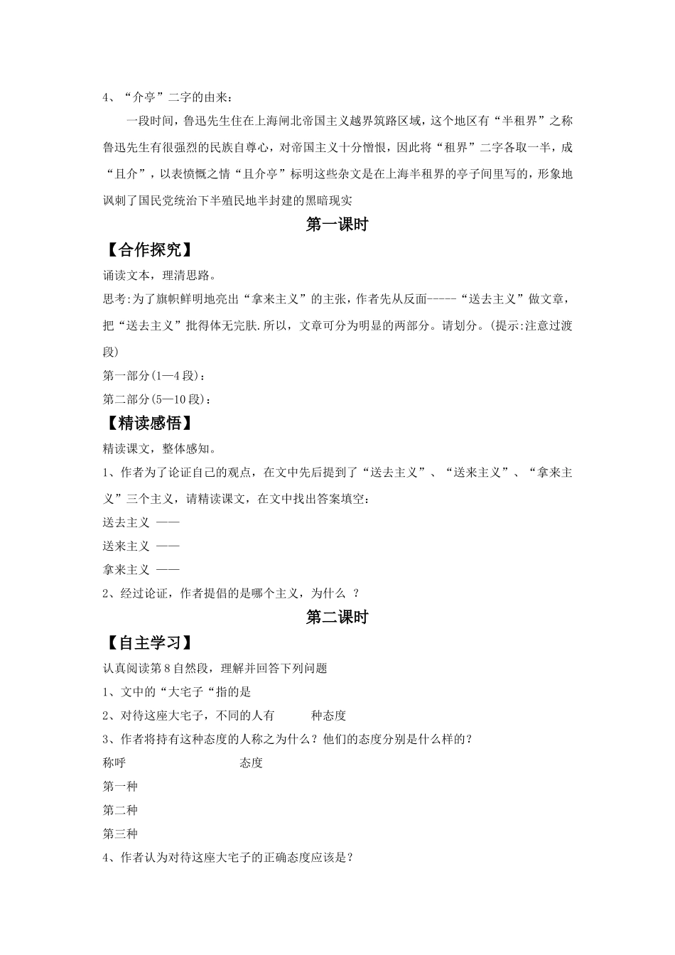 《拿来主义》导学案3_第2页