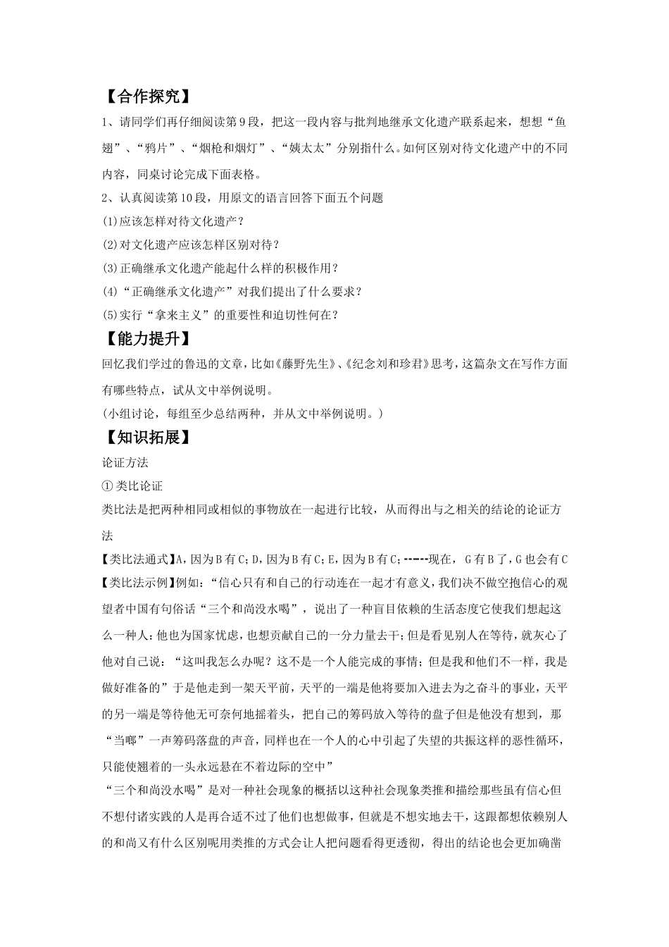 《拿来主义》导学案3_第3页