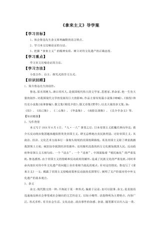 《拿来主义》导学案3