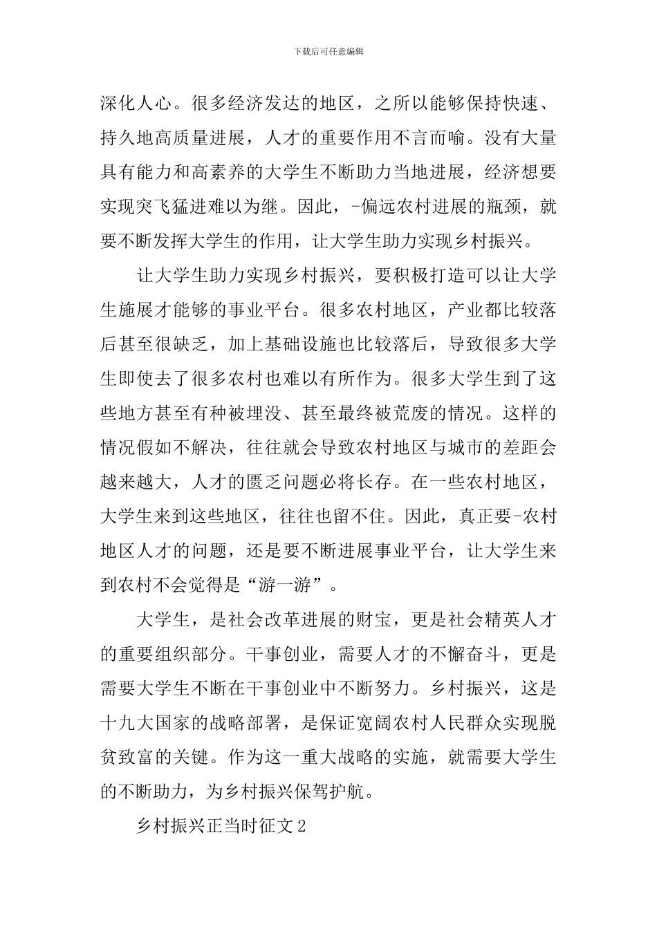 乡村振兴正当时征文5篇_第2页