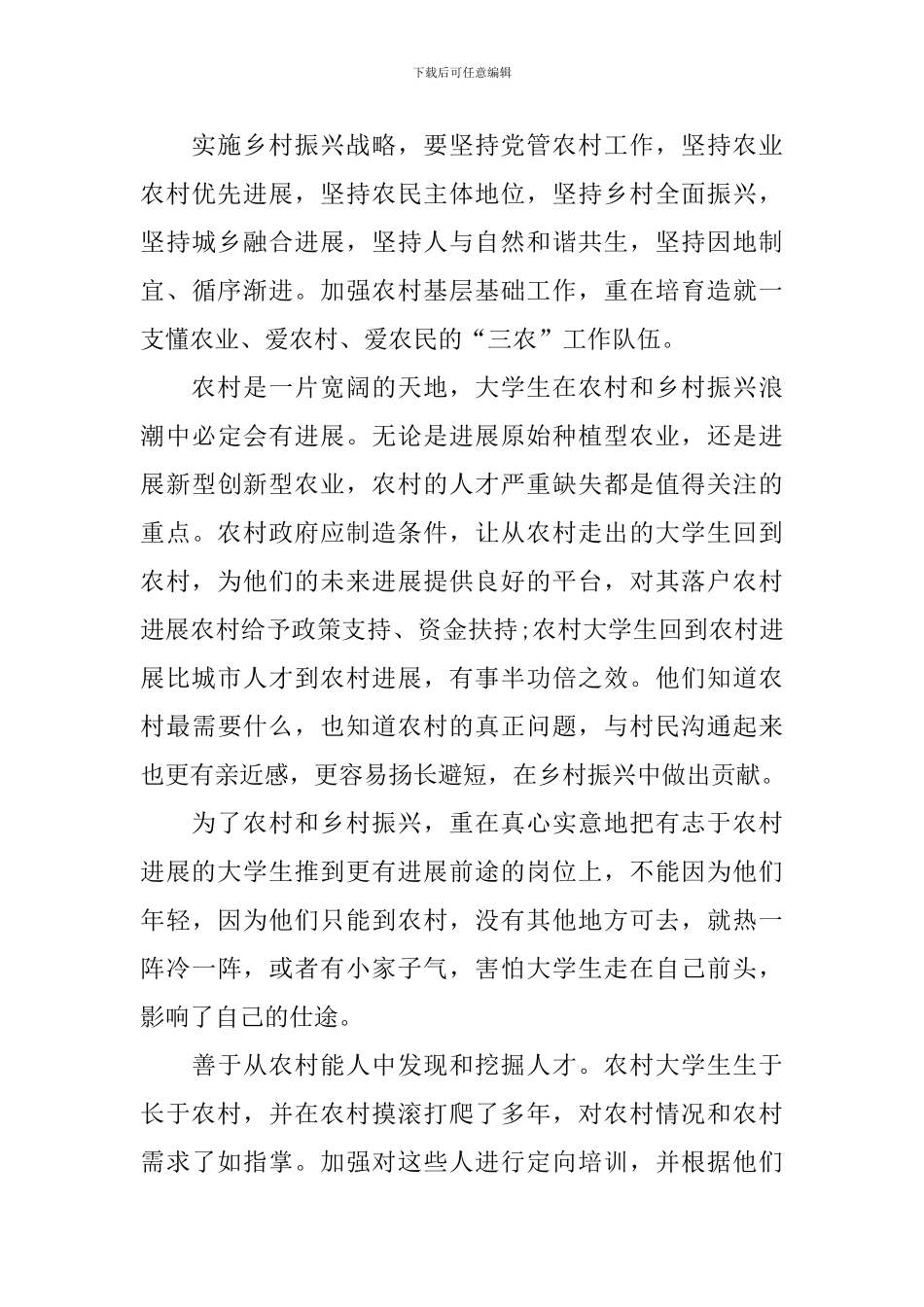 乡村振兴正当时征文5篇_第3页