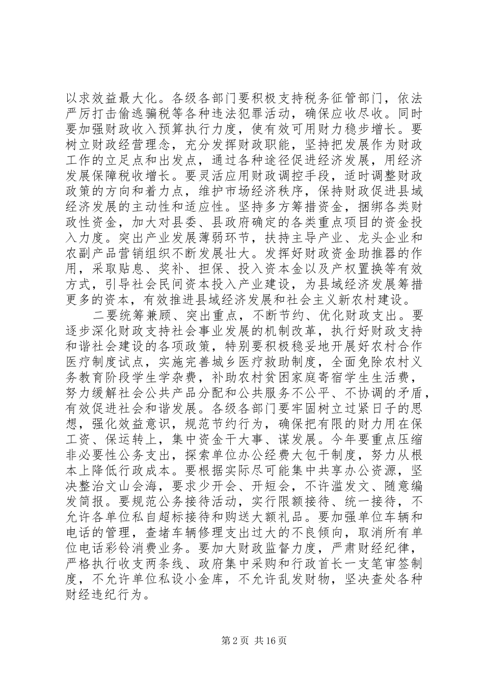 常务副县长讲话发言_第2页