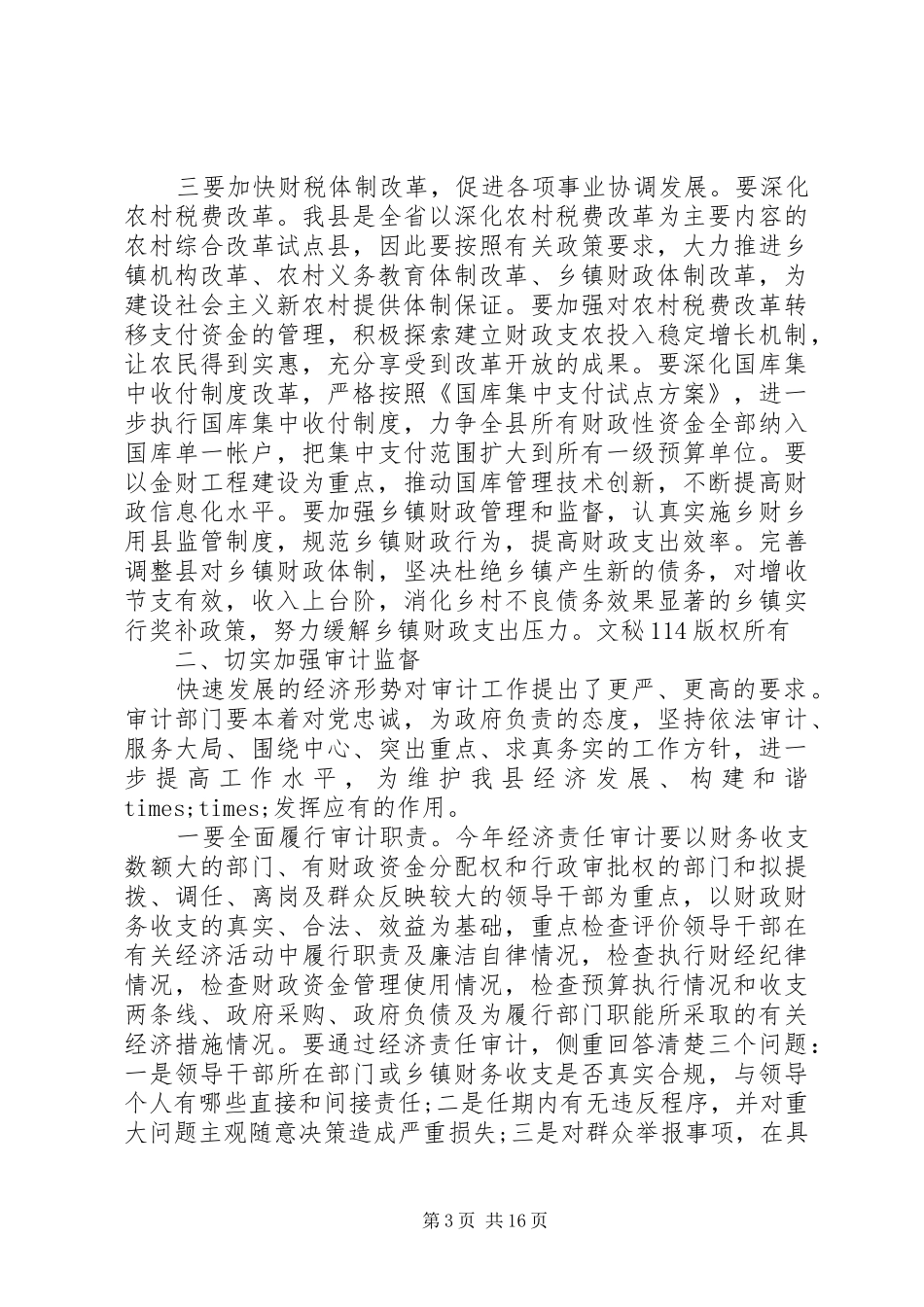 常务副县长讲话发言_第3页