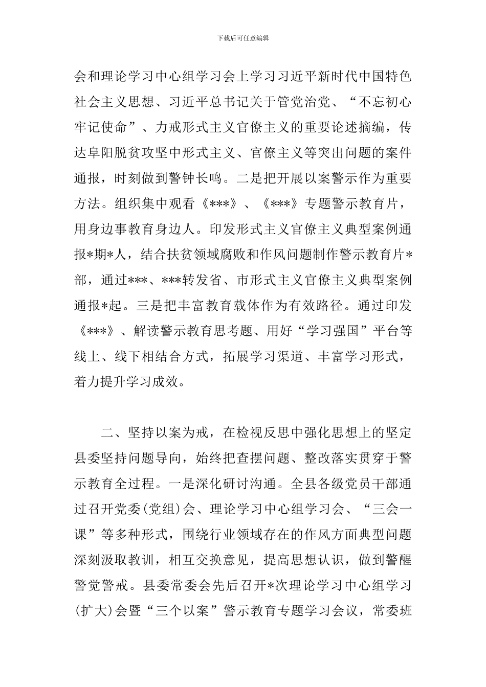 以案示警、以案为戒、以案促改”警示教育工作开展情况总结汇报_第2页