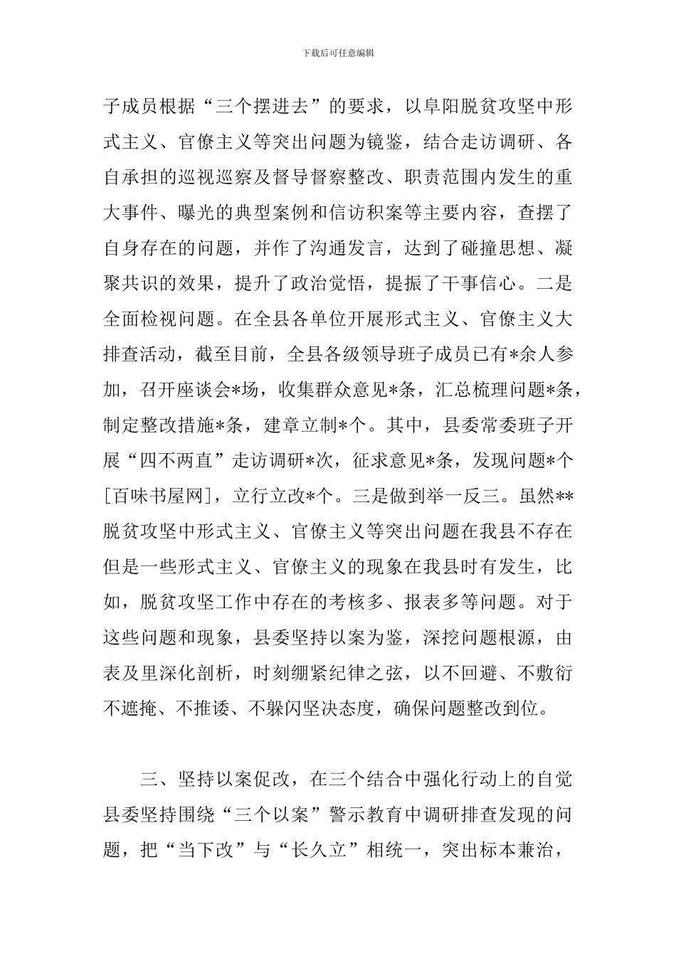 以案示警、以案为戒、以案促改”警示教育工作开展情况总结汇报_第3页