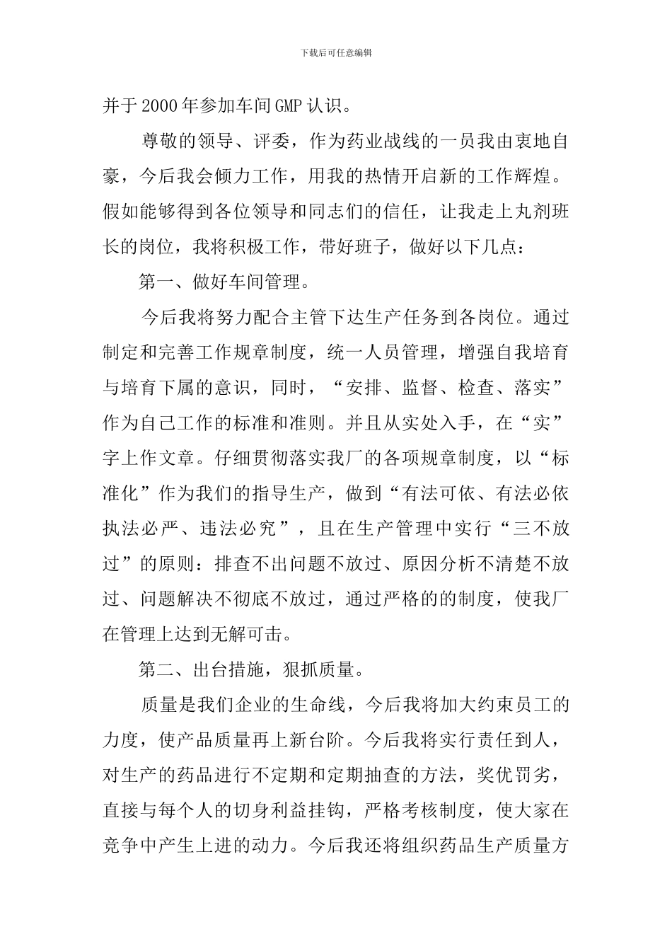 制药厂班长竞聘的演讲稿范文_第2页