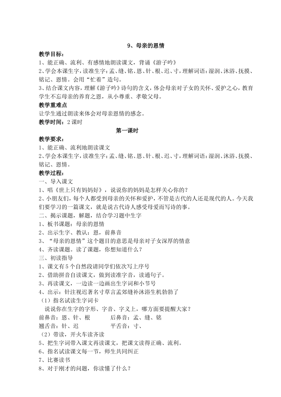 9、母亲的恩情_第1页