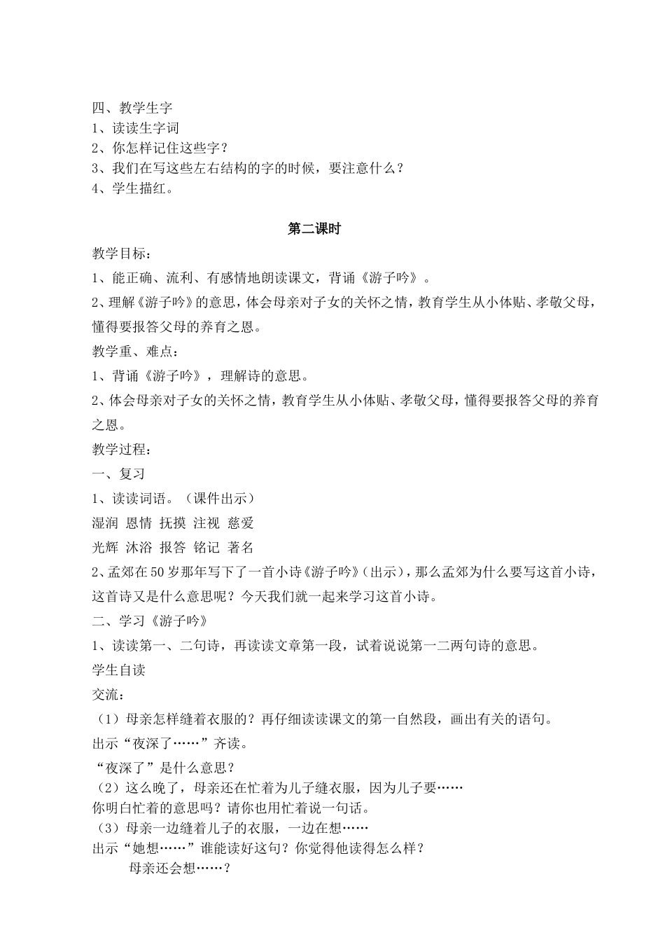 9、母亲的恩情_第2页