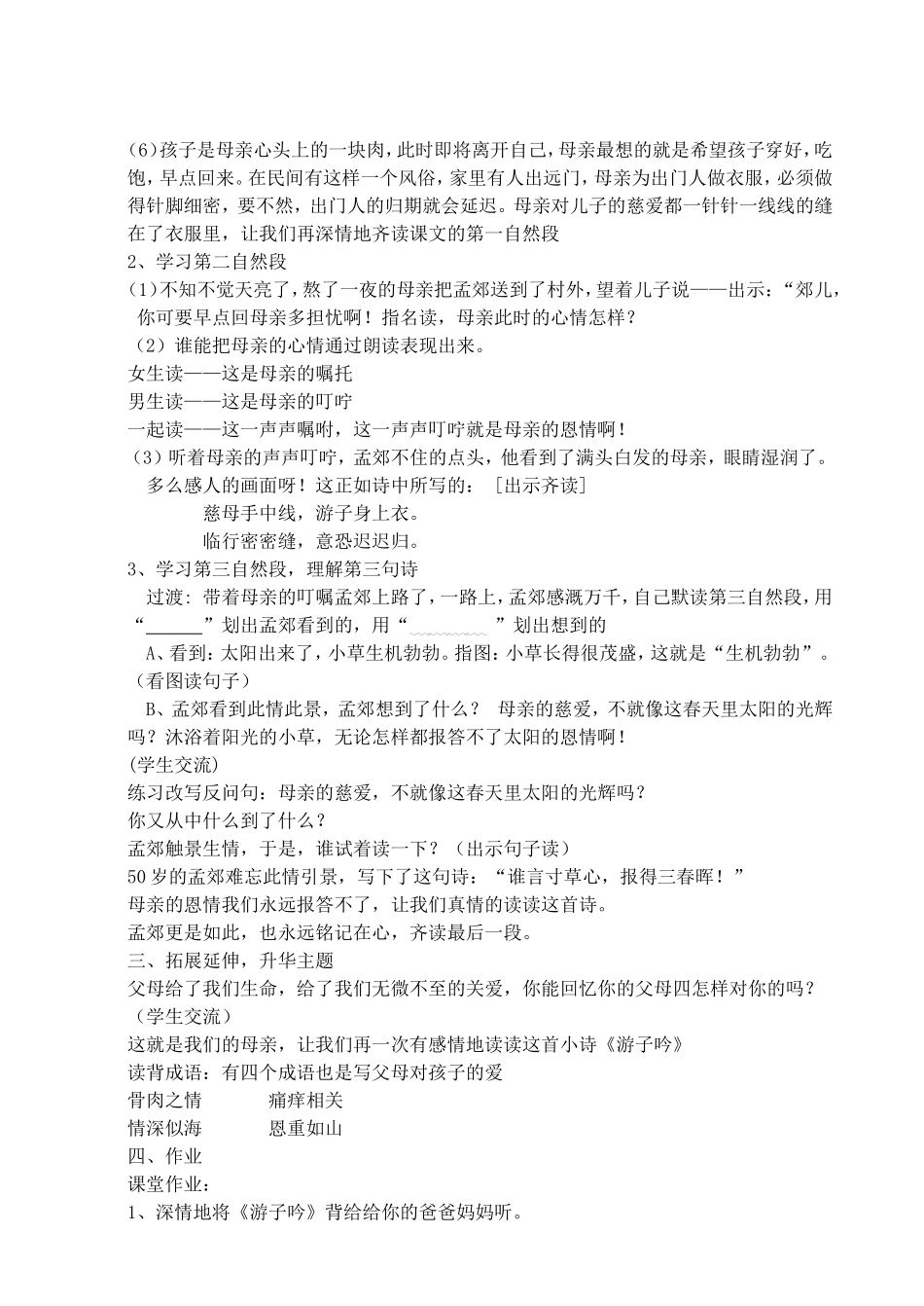 9、母亲的恩情_第3页
