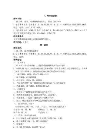 9、母亲的恩情