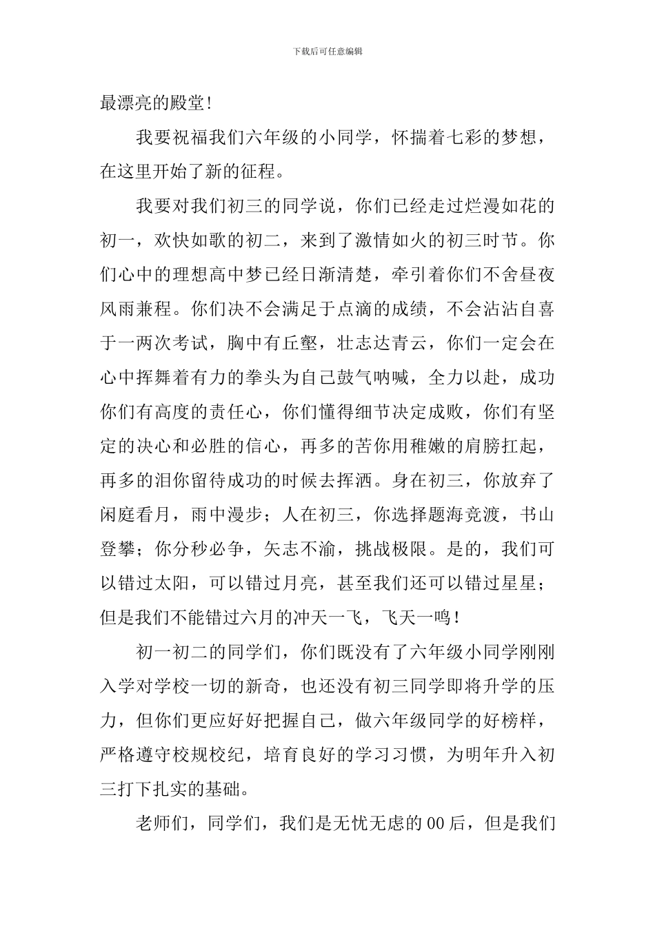 开学典礼暨教师节学生代表发言稿_第2页