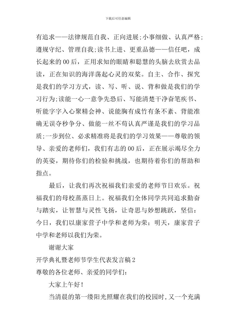 开学典礼暨教师节学生代表发言稿_第3页