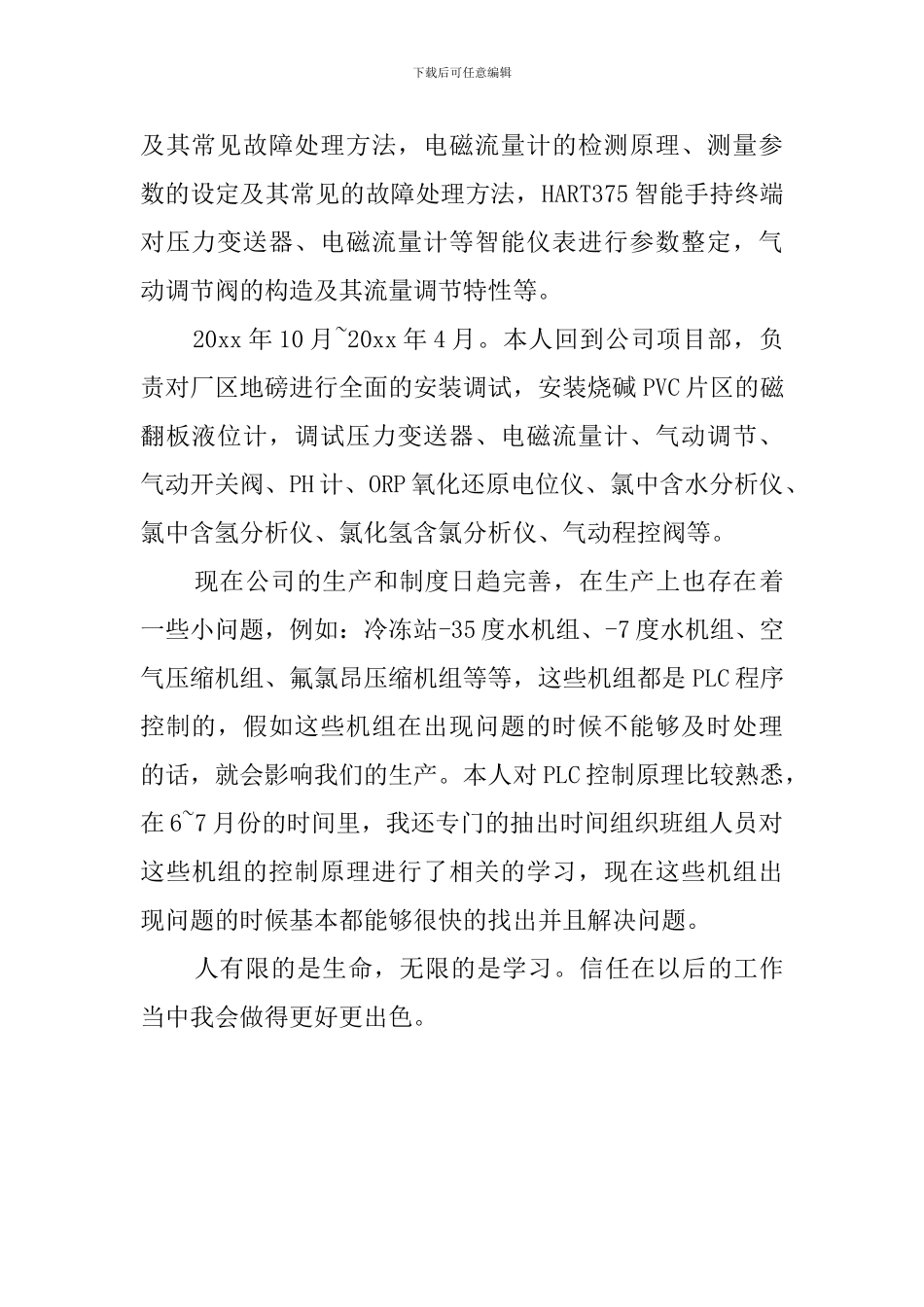 检验员的年终工作总结_第2页