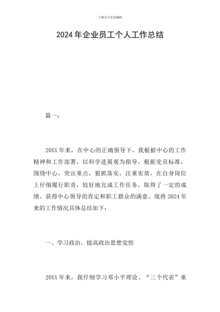 2019年企业员工个人工作总结
