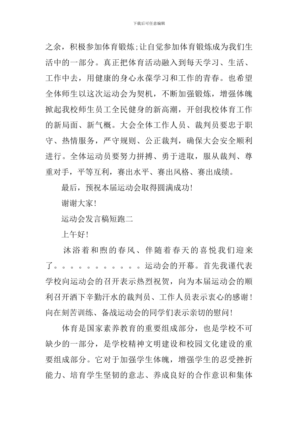 运动会发言稿短跑_第2页