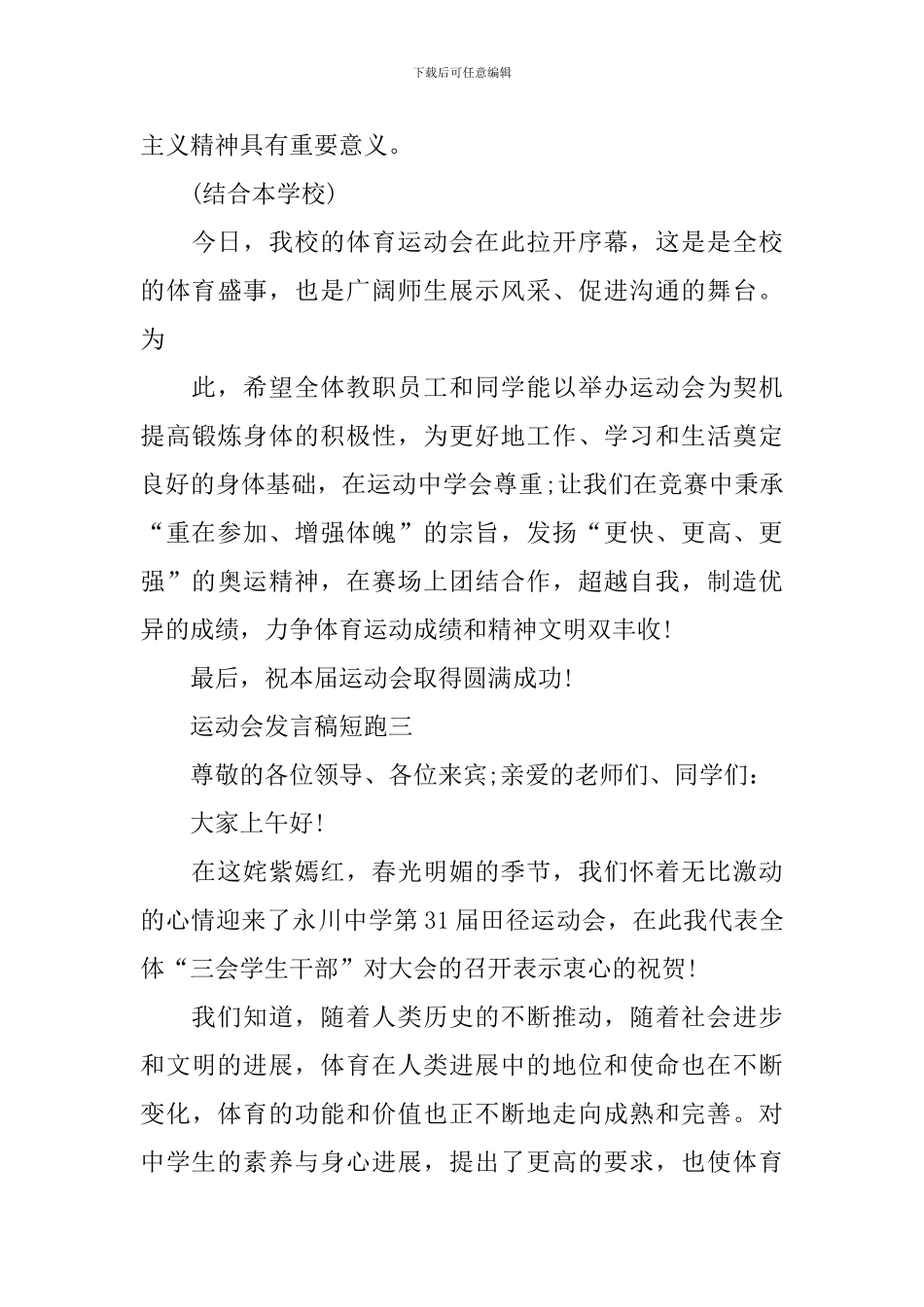 运动会发言稿短跑_第3页