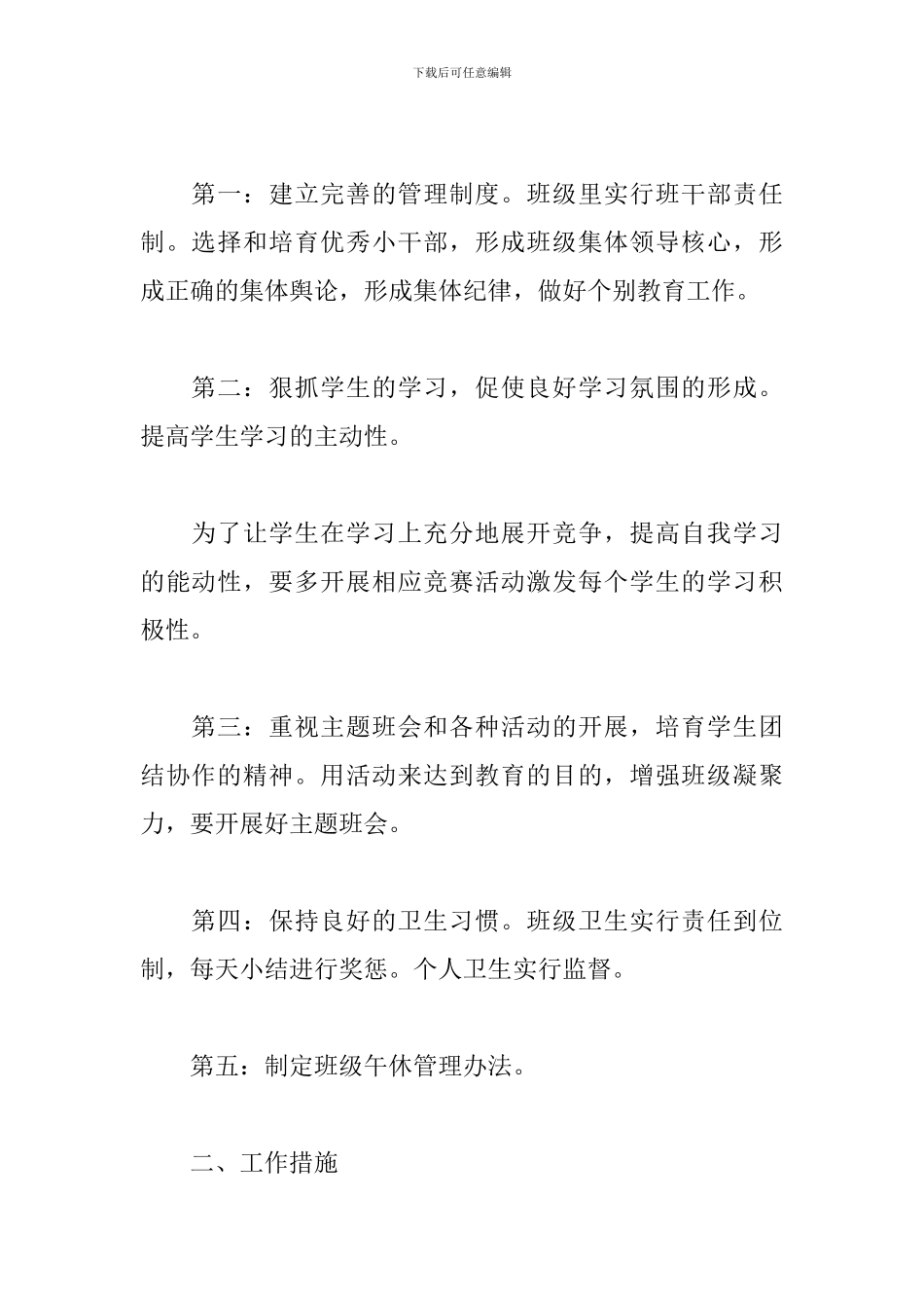 一年级班主任秋季新学期工作计划2024_第2页