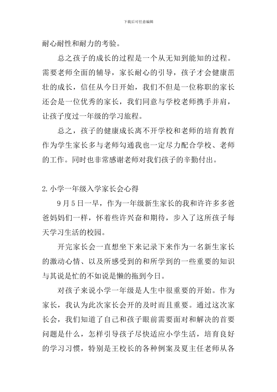 小学一年级入学家长会心得_第2页
