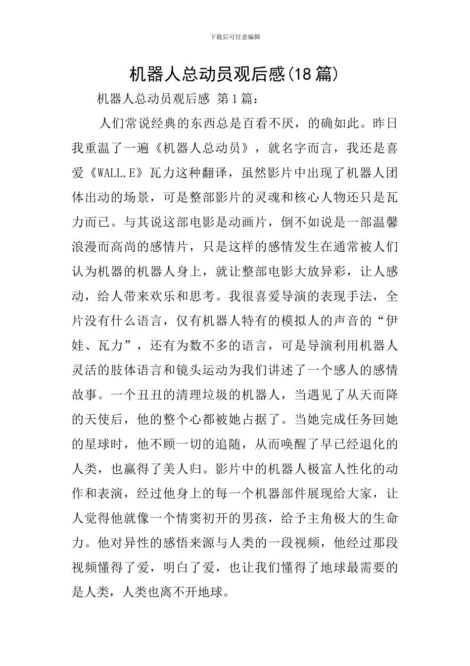 机器人总动员观后感_第1页