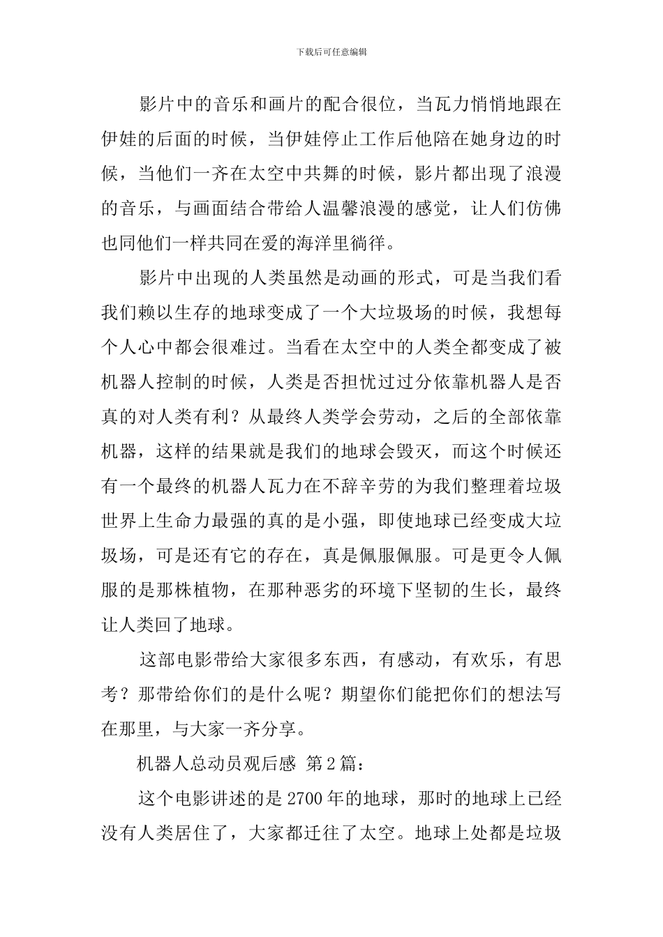 机器人总动员观后感_第2页