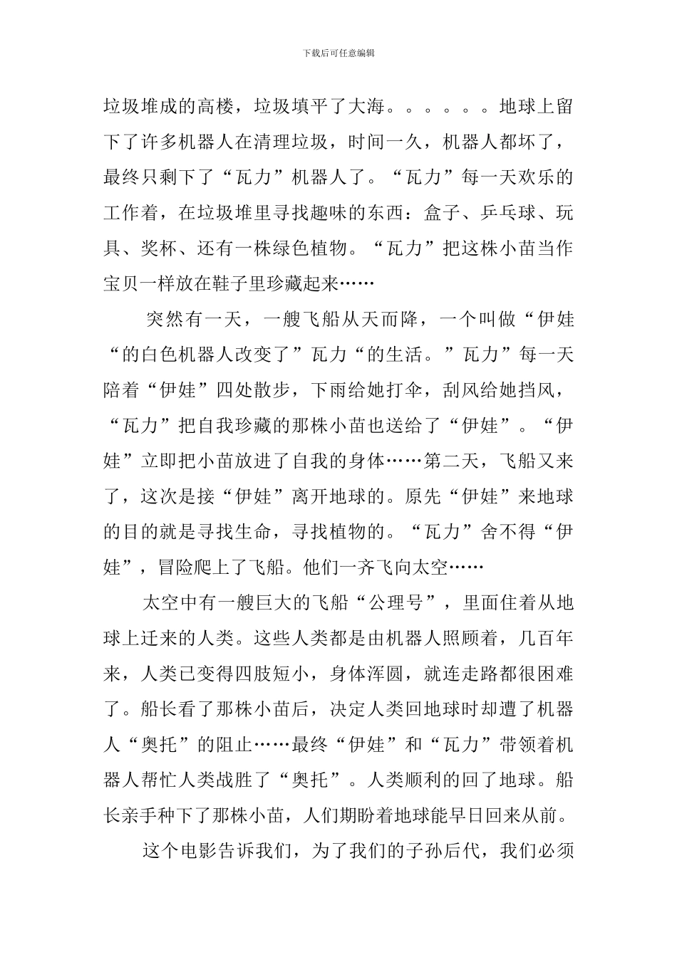 机器人总动员观后感_第3页