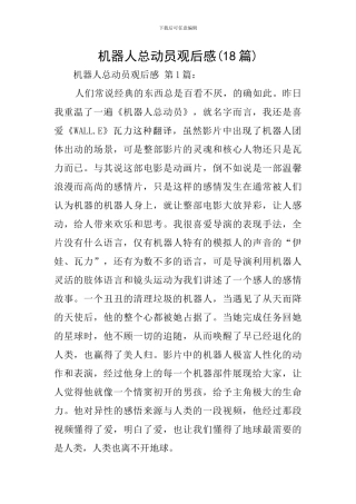 机器人总动员观后感