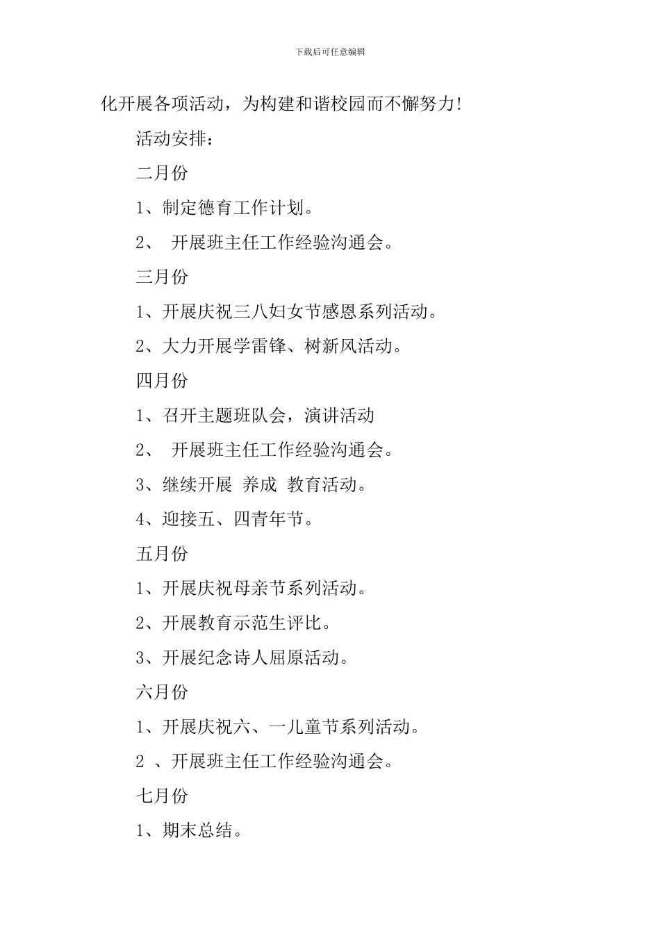 小学年度德育工作计划_第3页