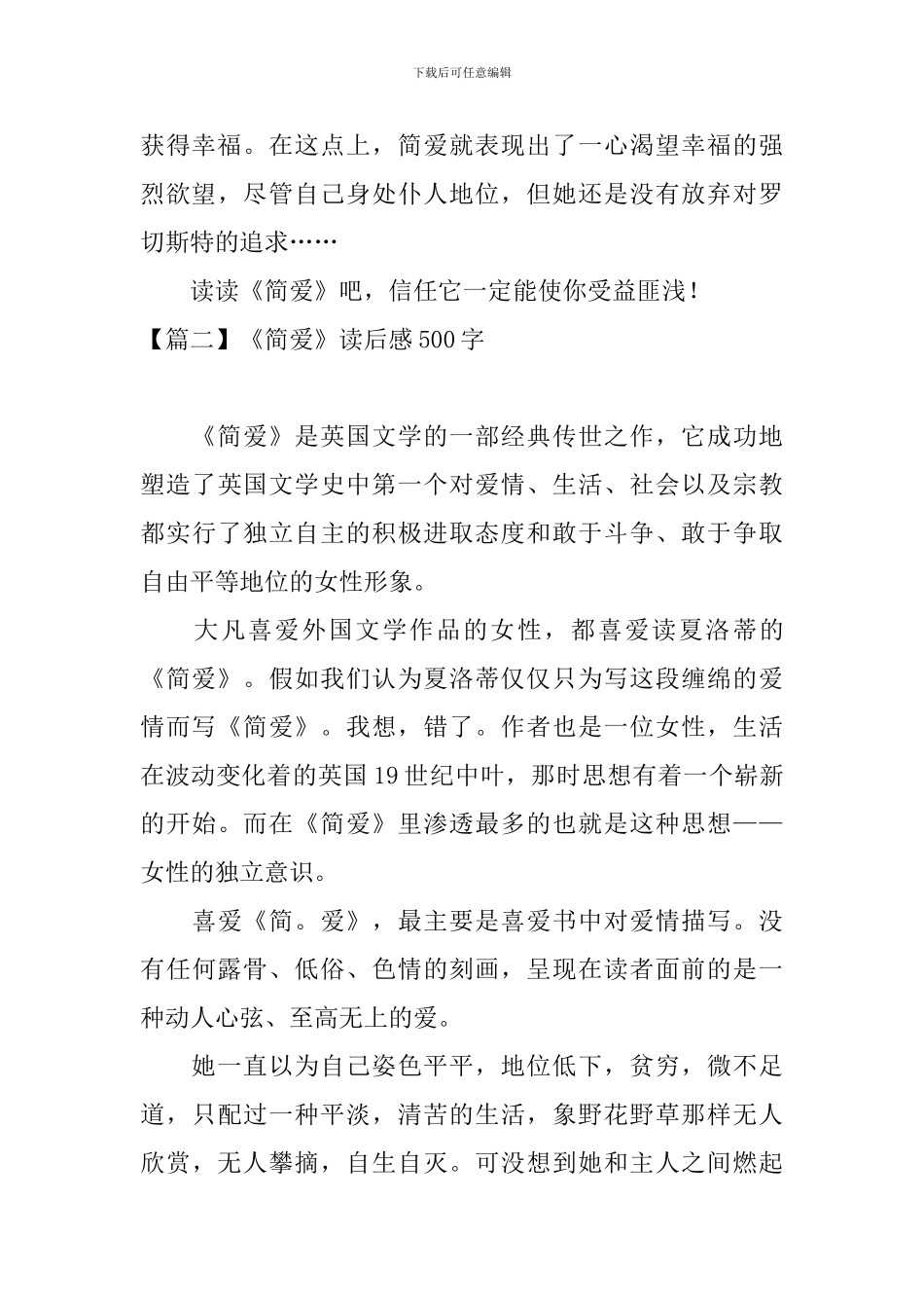 《简爱》读后感500字五篇_第2页