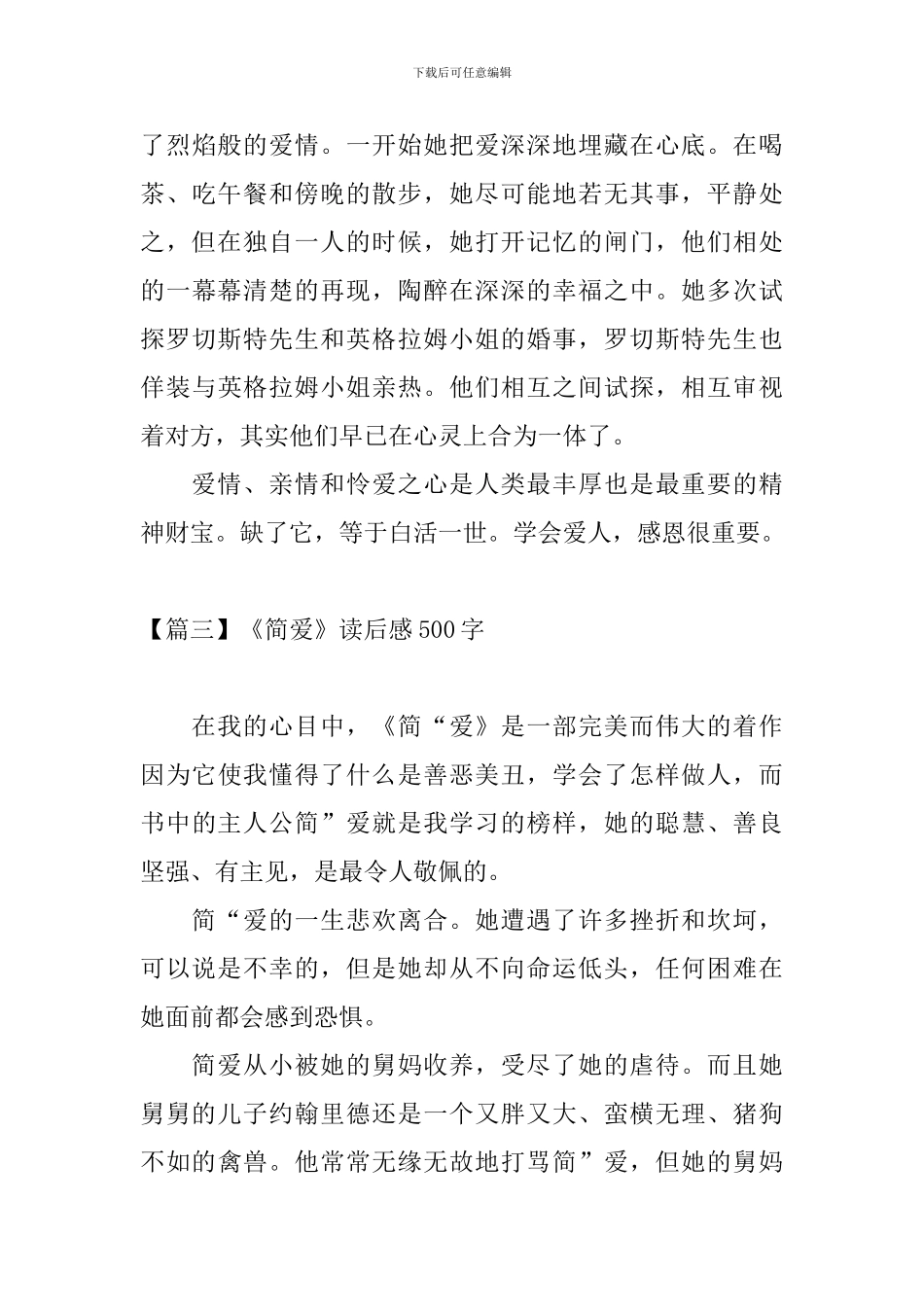 《简爱》读后感500字五篇_第3页